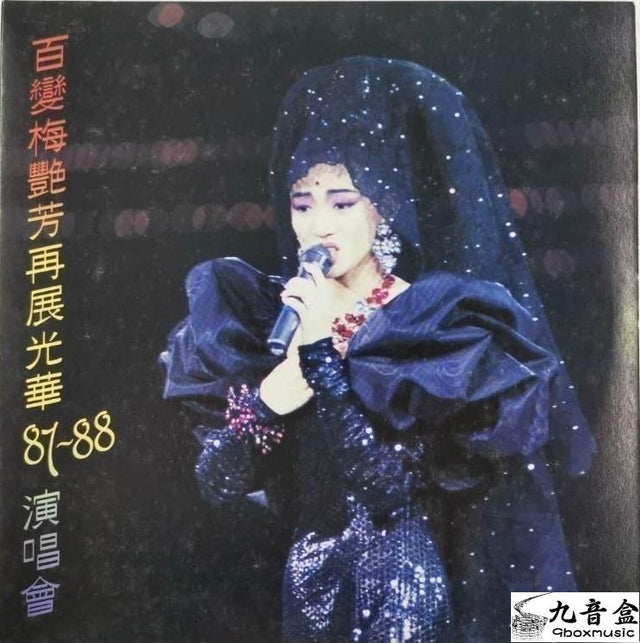 梅艷芳《百變 再展光華87－88演唱會》黑膠LP唱片封套正面｜九音盒回收
