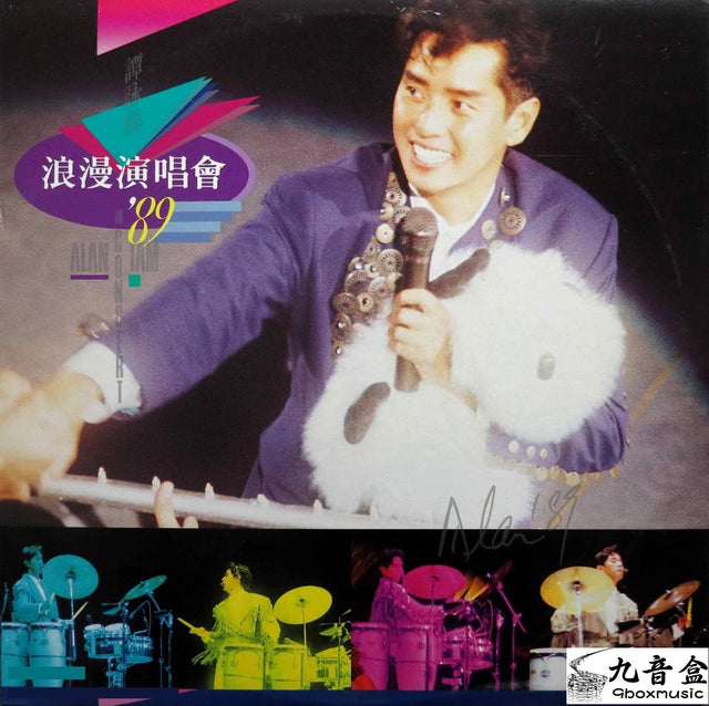 譚詠麟《浪漫演唱會89》黑膠LP唱片封套正面｜九音盒回收