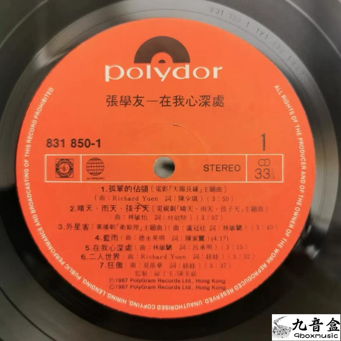 張學友《在我心深處》黑膠LP封底與曲目資訊｜九音盒上門回收