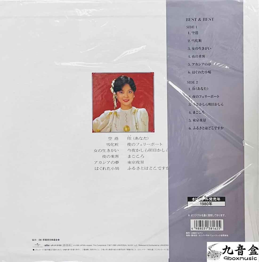 鄧麗君《BEST & BEST》CD碟面實拍｜九音盒收購