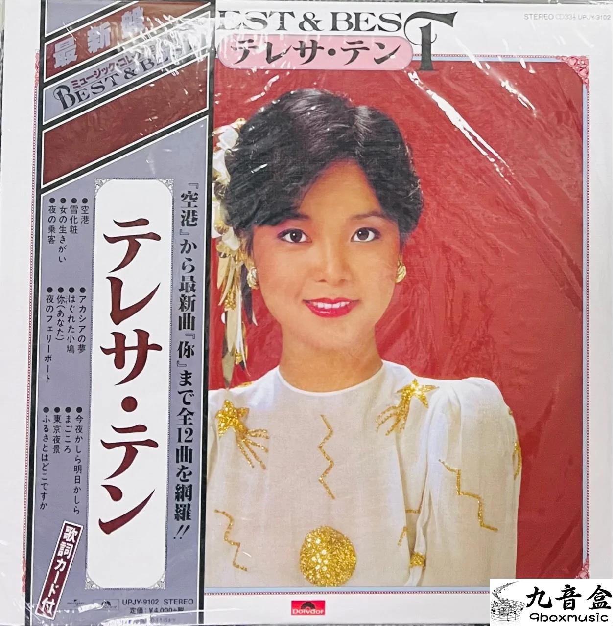 TERESA TENG - 鄧麗君 BEST & BEST