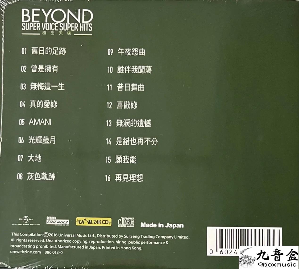 BEYOND - SUPER VOICE SUPER CD唱片