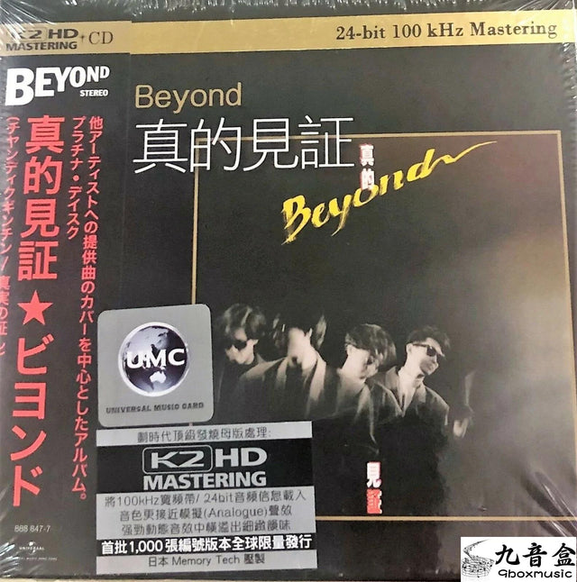 Beyond《真的見証 CANTONESE》CD唱片封套正面｜九音盒回收