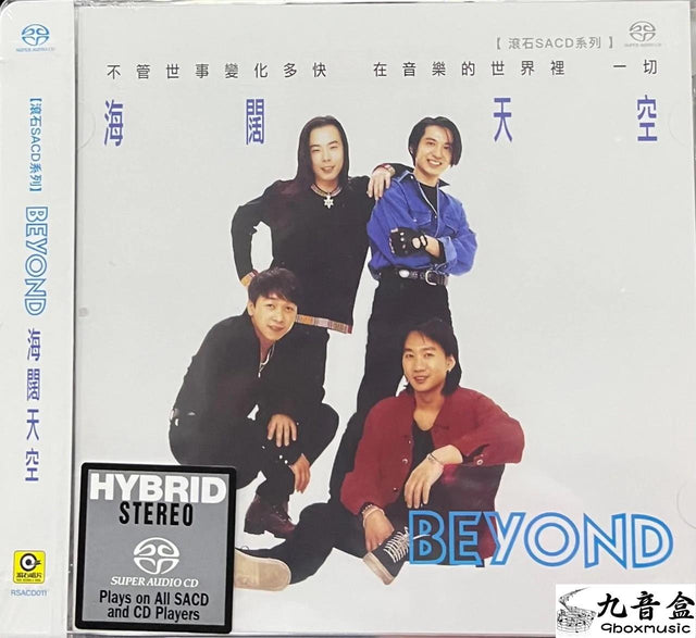 Beyond《海闊天空》CD唱片封套正面｜九音盒回收