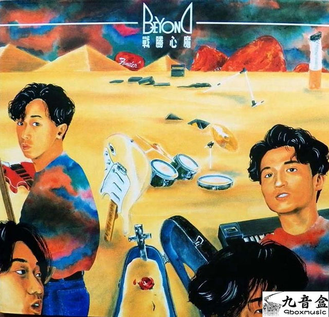 Beyond《戰勝心魔》黑膠LP唱片封套正面｜九音盒回收