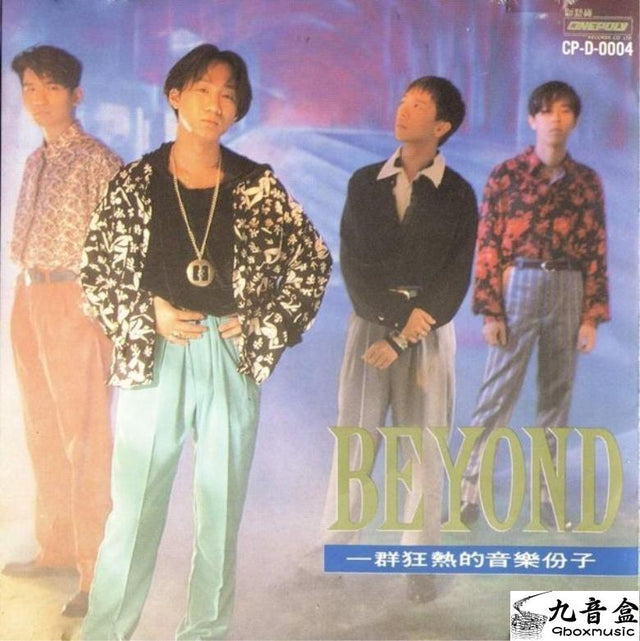 Beyond《大地》黑膠LP唱片封套正面｜九音盒回收