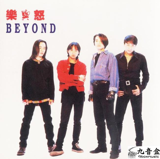 Beyond《樂與怒》黑膠LP唱片封套正面｜九音盒回收