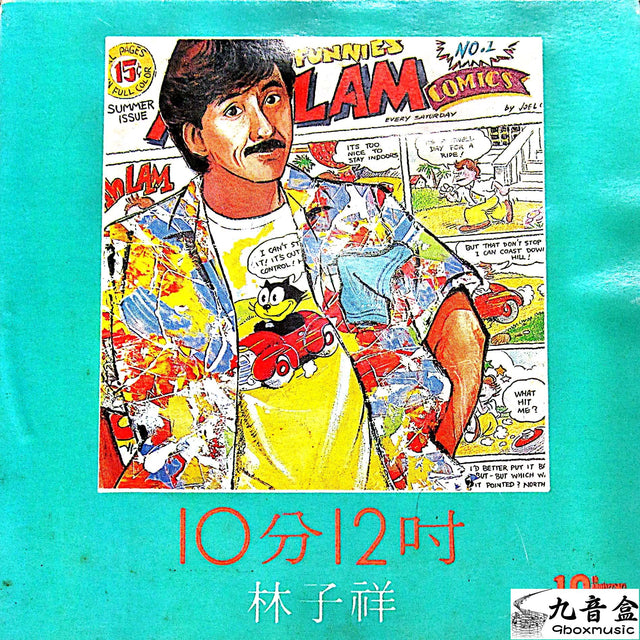 林子祥《亞Lam20首》黑膠LP唱片封套正面｜九音盒回收
