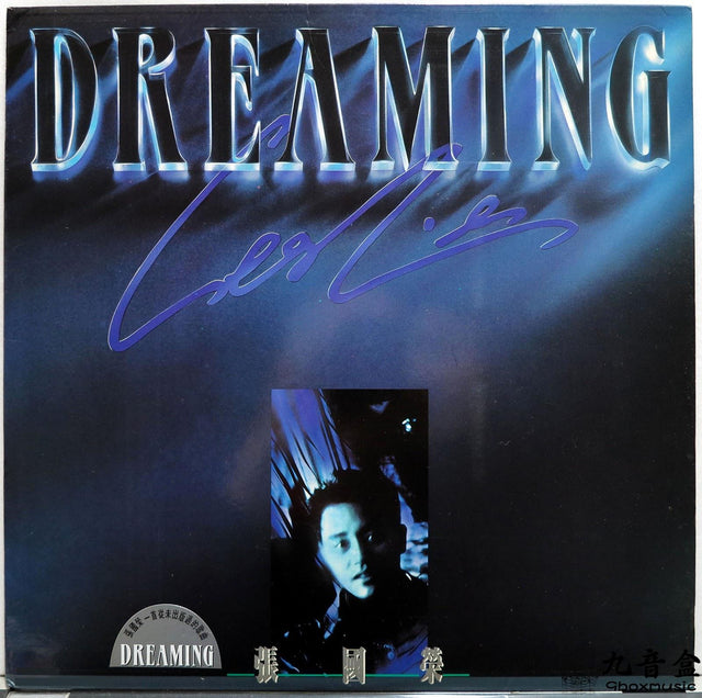 張國榮《Dreaming》黑膠LP唱片封套正面｜九音盒回收