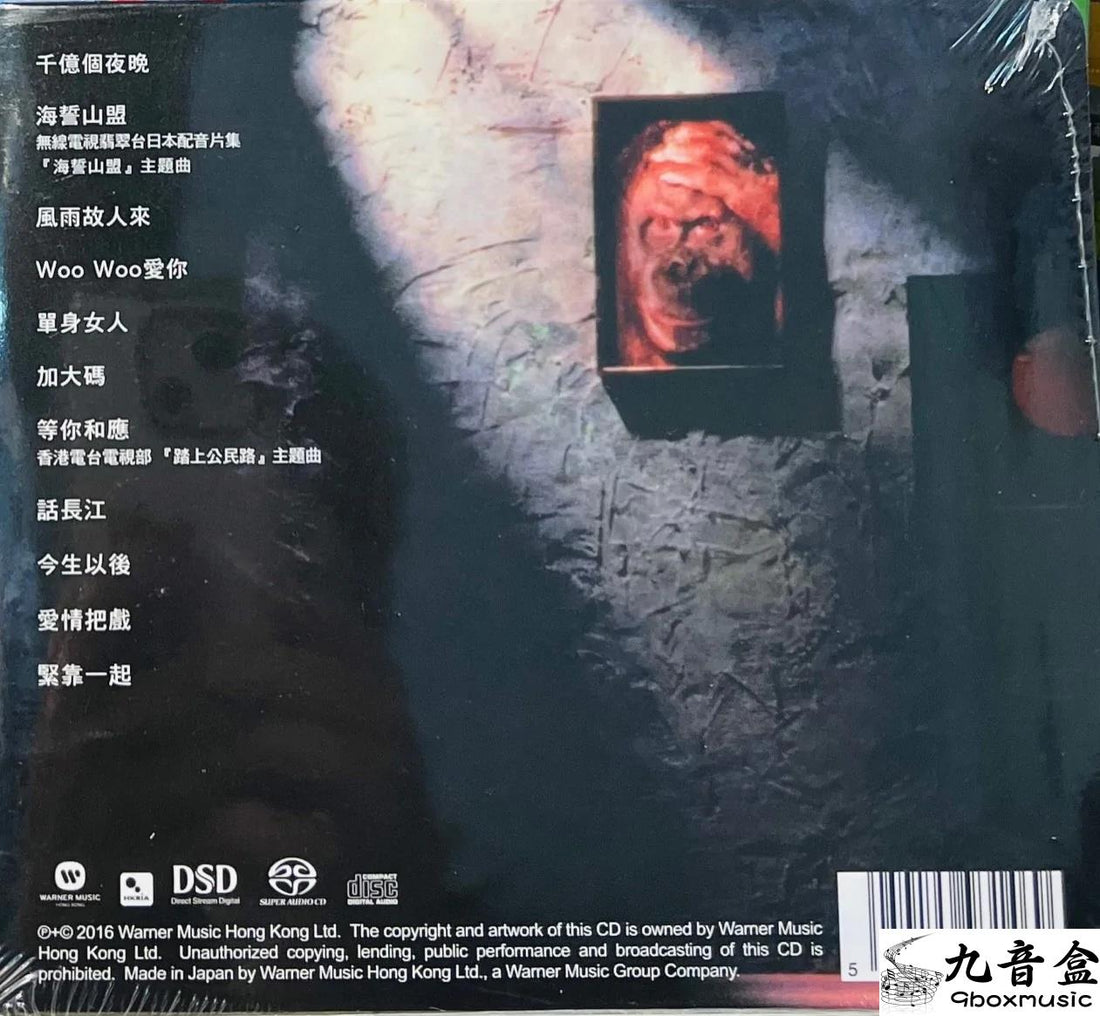林子祥《千億個夜晚》CD碟面實拍｜九音盒收購