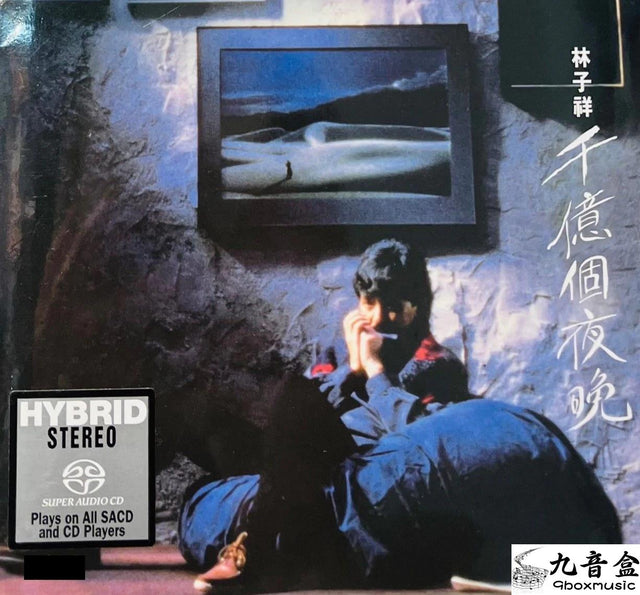 林子祥《千億個夜晚》CD唱片封套正面｜九音盒回收