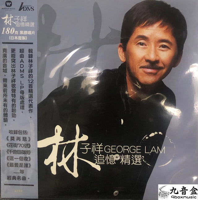 林子祥《追憶 精選》CD唱片封套正面｜九音盒回收