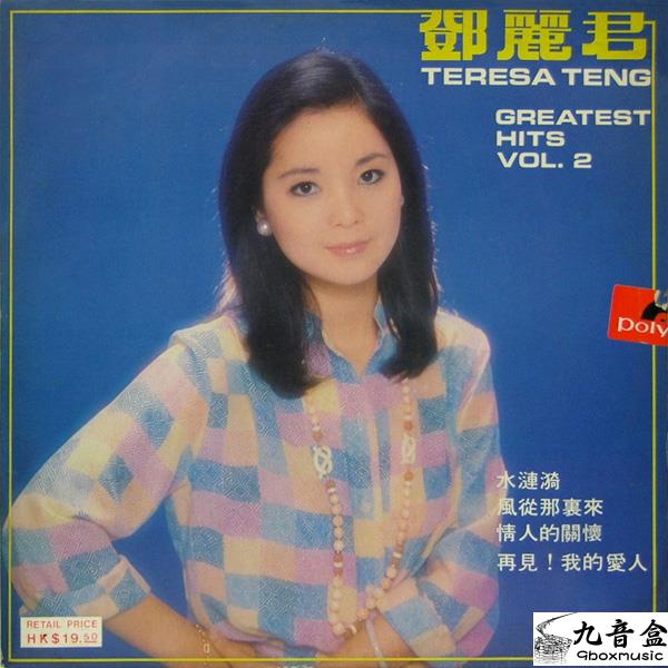 鄧麗君黑膠LP唱片封套正面｜九音盒回收