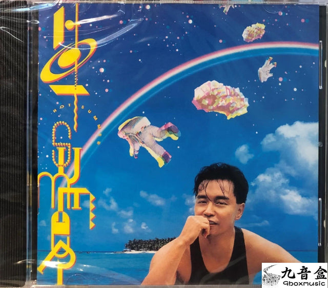 張國榮《HOT SMUMMER》CD唱片封套正面｜九音盒回收