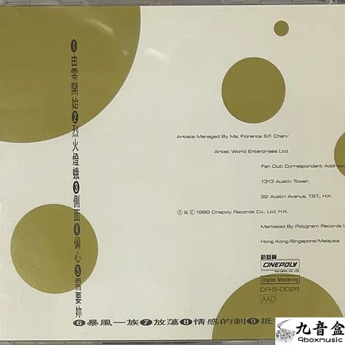 張國榮CD碟面實拍｜九音盒收購