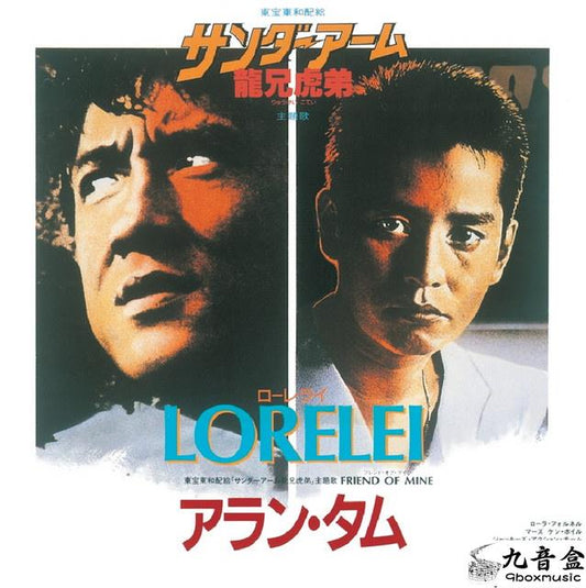 譚詠麟 LORELEI(7吋) 黑膠唱片