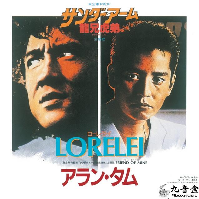 譚詠麟《LORELEI》黑膠LP唱片封套正面｜九音盒回收