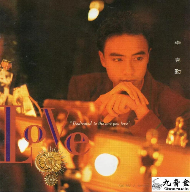 李克勤《LOVE》黑膠LP唱片封套正面｜九音盒回收