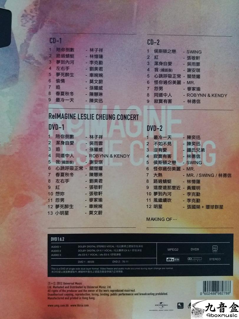 張國榮《ReIMAGINE + 群星》CD碟面實拍｜九音盒收購