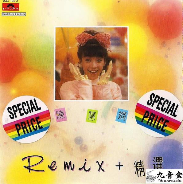 陳慧嫻《Remix + 精選》黑膠LP唱片封套正面｜九音盒回收