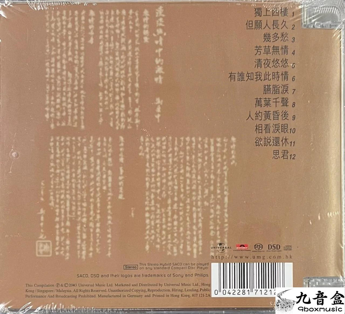 鄧麗君《淡淡幽情》CD碟面實拍｜九音盒收購