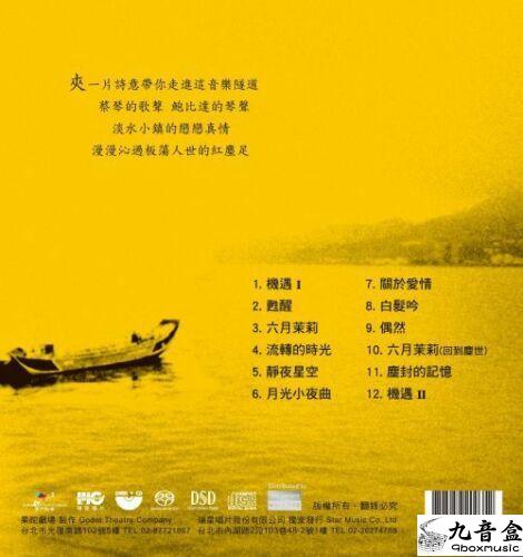 蔡琴《機遇》CD碟面實拍｜九音盒收購