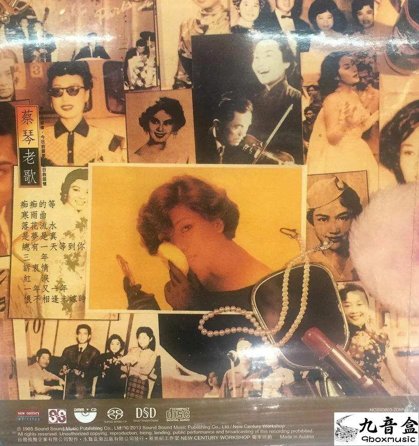 蔡琴《OLD SONG 老歌》CD碟面實拍｜九音盒收購