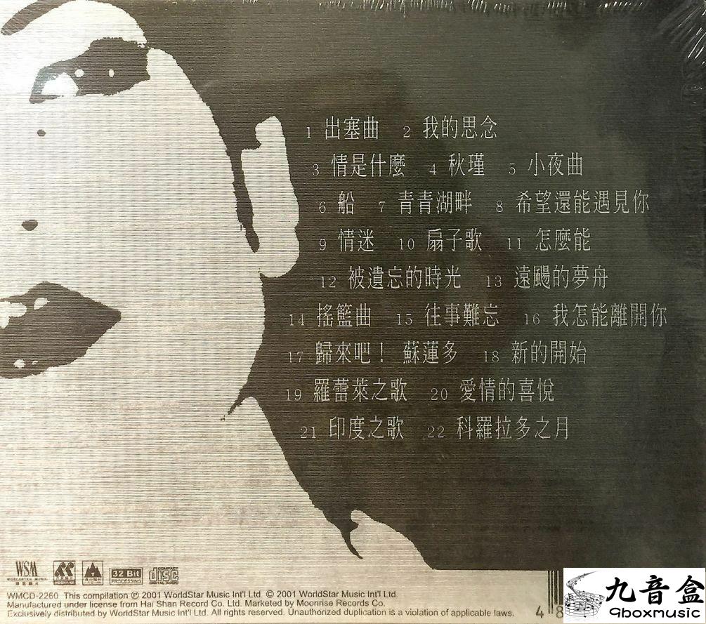 蔡琴CD碟面實拍｜九音盒收購