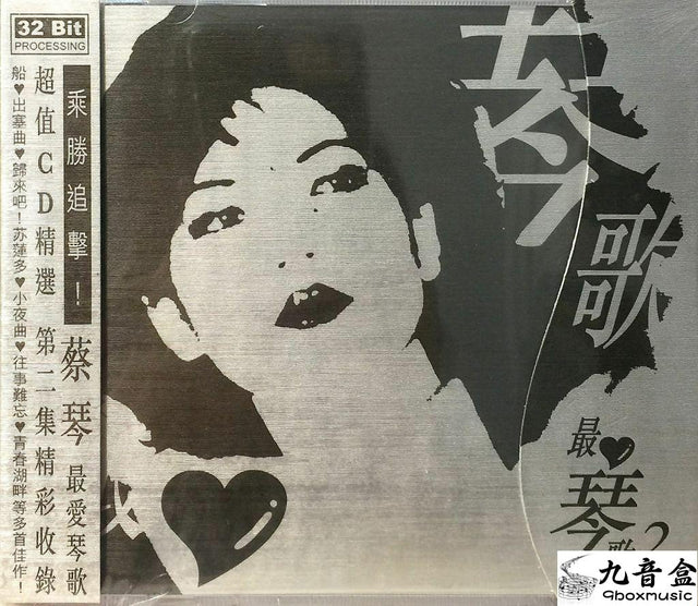 蔡琴CD唱片封套正面｜九音盒回收