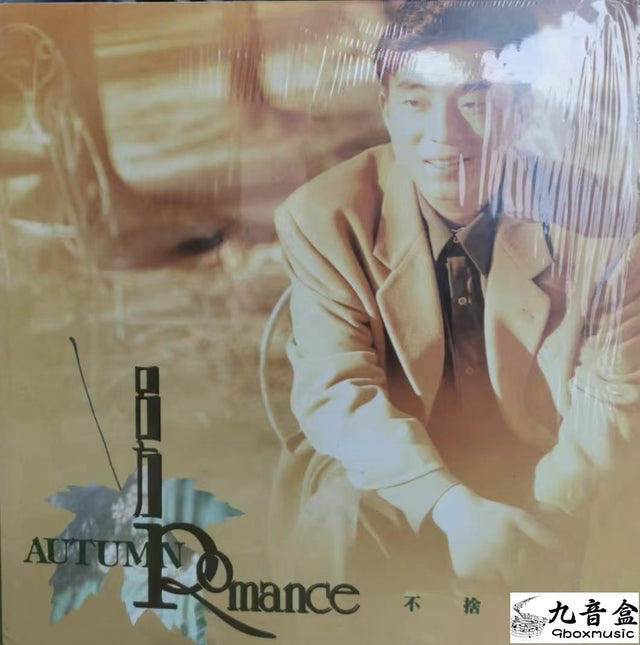 呂方《不捨得妳》黑膠LP唱片封套正面｜九音盒回收