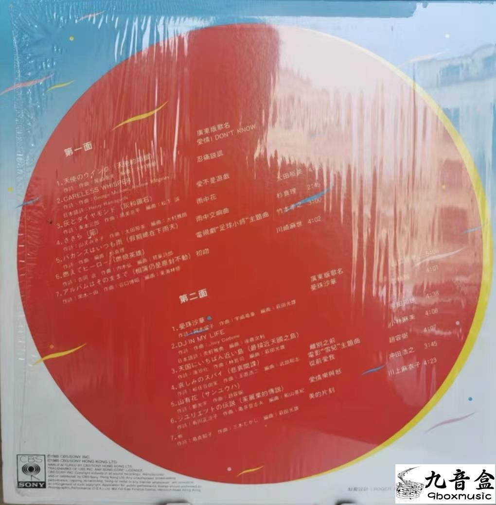 日本超級巨星熱門歌黑膠盤面實拍｜九音盒收購